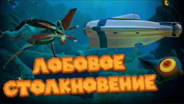 ПОСТРОИЛ ЦИКЛОПА И СРАЗУ ЖЕ ПОДЖОГ ЕГО Subnautica