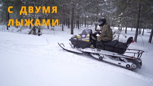 Новинка 2021! ДВУХЛЫЖНЫЙ снегоход STELS ЕРМАК 800 тест от компании X-MOTORS