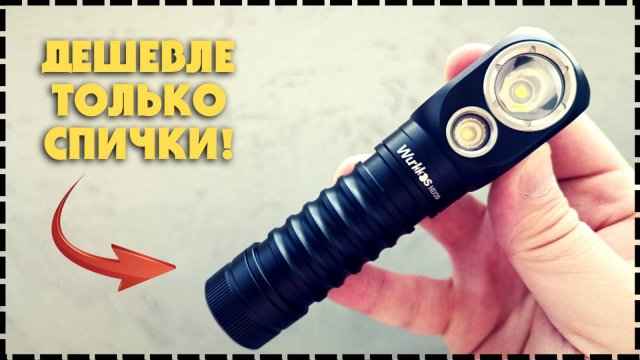 Яркий Бюджетный Налобный EDC Фонарь Wurkkos HD20