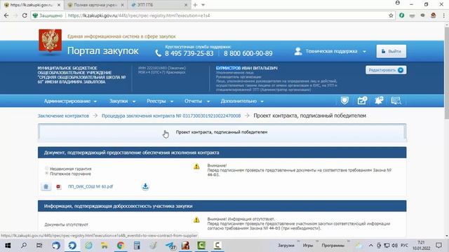 Заключение контракта 44ФЗ (подписание контракта заказчиком в ЕИС)