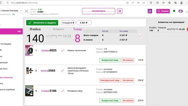 Выдача товара в ПВЗ wildberries