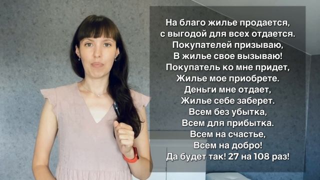 Как быстро продать НЕДВИЖИМОСТЬ, ритуал на мгновенную продажу