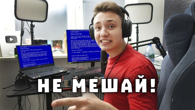 СЛОМАЛ КОМПЬЮТЕР | Мешаю ДОМЕРУ в Реальной Жизни