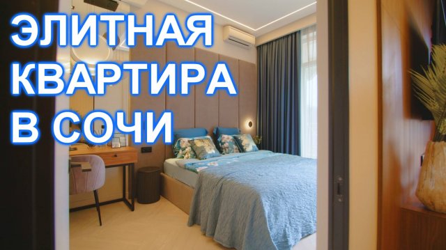 Самая необычная квартира в Сочи. Находится на территории Санатория Зеленая Роща Сочи!