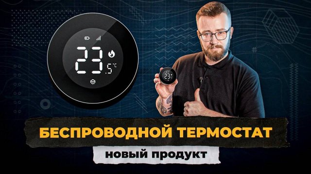 Беспроводной термостат LoRa для системы ectoControl. Новый продукт 🔥