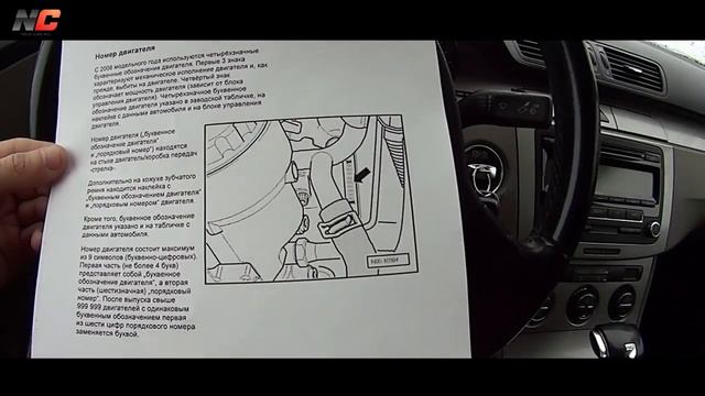 Где номер двигателя на 2.0 tdi 170 л.с. CBBB, VW Passat B6 / NICE-CAR.RU