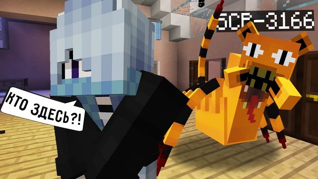 Я превратился в ГАРФИЛДА SCP-3166 и затроллил ДЕВУШКУ в майнкрафт !