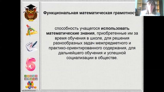 Развитие математической грамотности