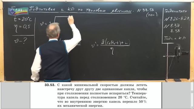 Урок 134 (осн). Подготовка к КР по тепловым явлениям