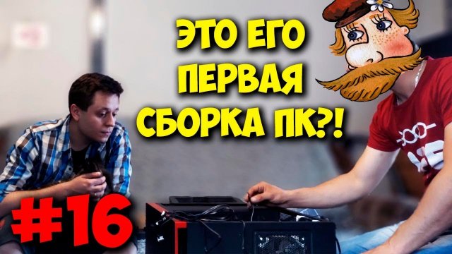 ДОМУШНИКИ Я ВАМ НЕ ГРЯЗНЫЙ ПК МАСТЕР!.mp4