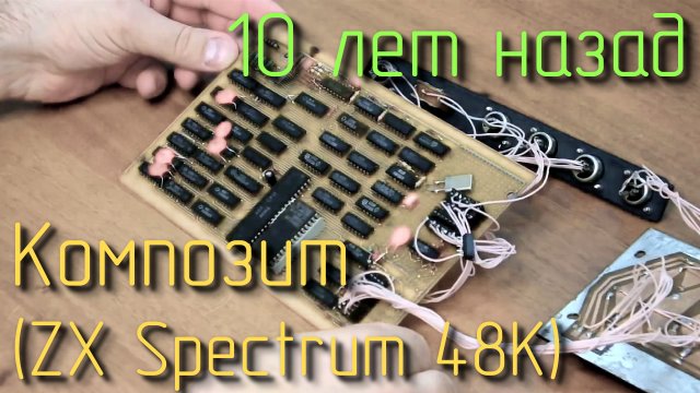 Ремонт клона ZX Spectrum под названием Композит или Ленинград 1 10 лет назад!