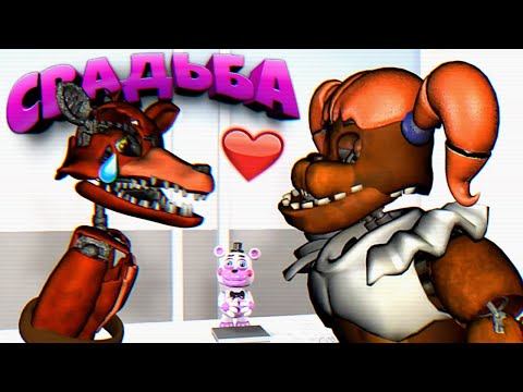 FNAF 16 МИНУТ СМЕХА ФОКСИ ЖЕНИЛСЯ на ФРЕДДИ ФНАФ НЕ СМЕЙСЯ ЧЕЛЛЕНДЖ !!!