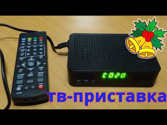 ТВ ПРИСТАВКА (цифровое телевидение).