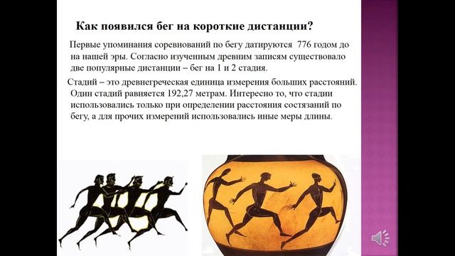 Урок по физической культуре. Бег на короткие дистанции