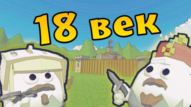 МИНИ-ФИЛЬМ "СРЕДНЕВЕКОВЬЕ" В ЧИКЕН ГАН! / MIDDLE AGES IN CHICKEN GUN!
