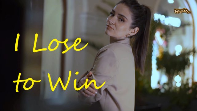 Los Tiburones - I Lose to Win 2023
Я проигрываю, чтобы выйграть !