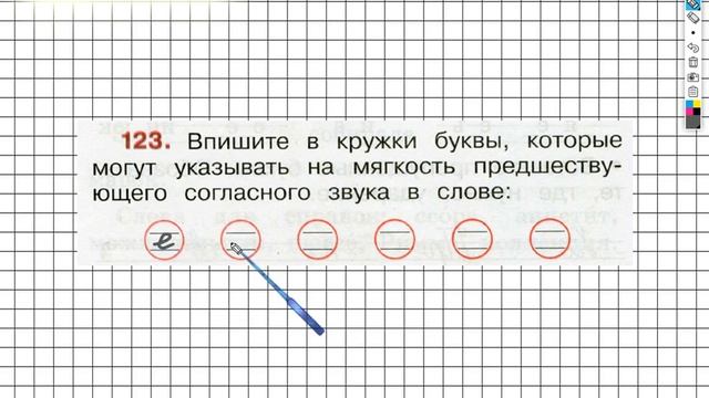 Упражнение 123 - ГДЗ по Русскому языку Рабочая тетрадь 2 класс (Канакина, Горецкий) Часть 1