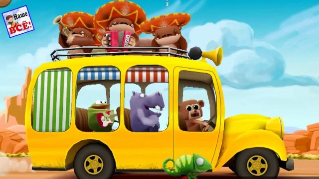 Wheels on the bus. Английские песенки для детей. Song for kids. Наше всё!