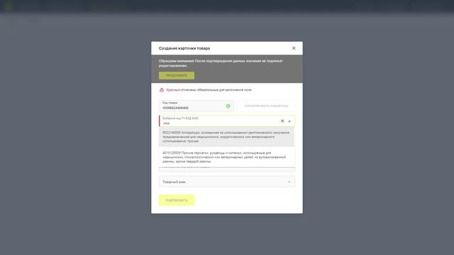 Описание товаров. ТГ Медицинские изделия