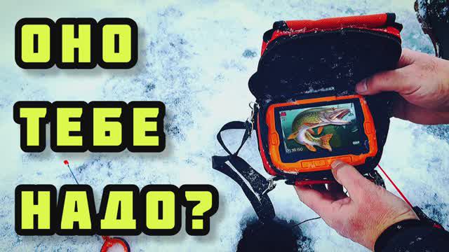 Подводная камера для рыбалки зимой. Нужна или нет? Обзор, выбор и рекомендации по использованию