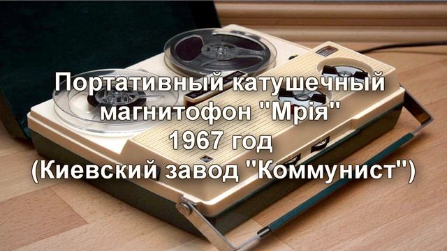 Портативные Катушечные Магнитофоны СССР! Советские переносные Бобинники 60х-80х годов!