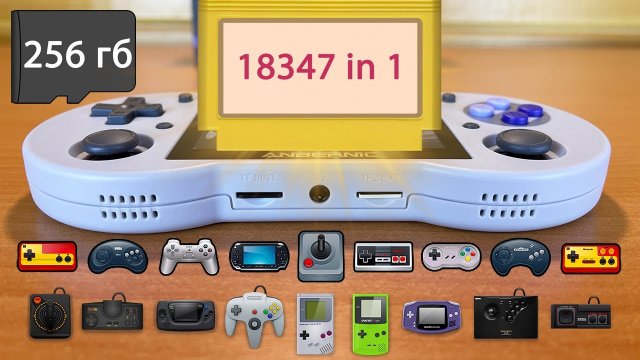 Игры для Anbernic RG353P (RG353PS) на готовой карте памяти 256gb, сборка 18 347 ретро игр под ключ