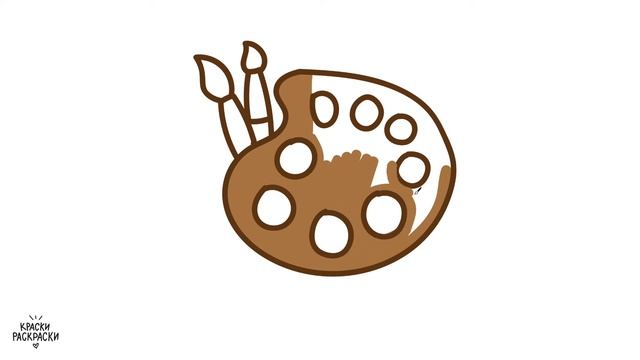 Как нарисовать КРАСКИ / Раскраска КРАСКИ, ПАЛИТРА / Краски раскраски