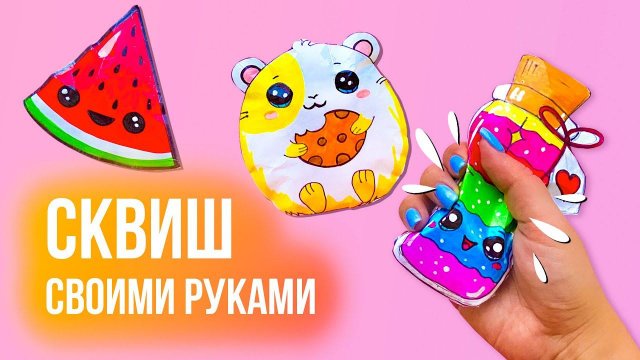Как сделать СКВИШ своими руками / СКВИШ из бумаги