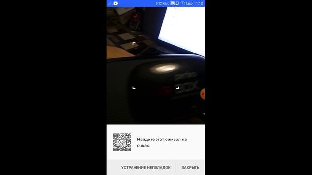 Очки виртуальной реальности, как настроить QR коду.