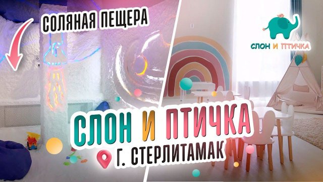 Частные сад Слон и Птичка. Современный и экологичный детский сад. Франшиза детского сада