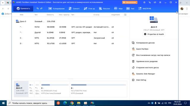 Как увеличить диск C за счет диска D без потери данных в Windows 10, 8.1, 7 - проверенный способ