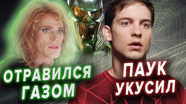Все грехи фильма Человек-паук