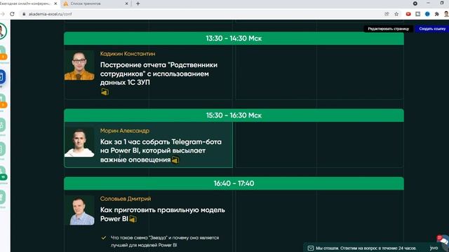 Конференция по Excel и Power bi  Программа  4 декабря