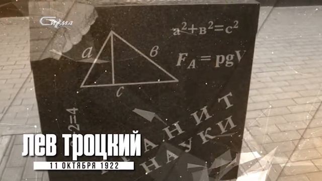 Минуты истории 11 октября 2018