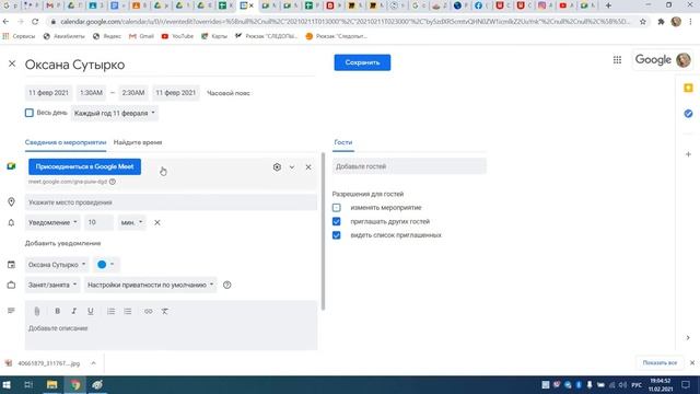 Как создать надежную ссылку для Google Meet