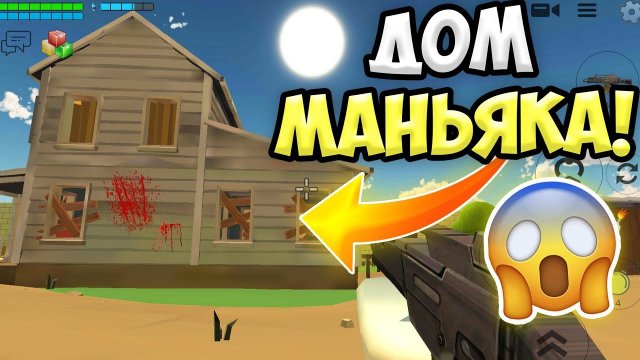 НЕ ЗАХОДИ В ПРОКЛЯТЫЙ ДОМ В ЧИКЕН ГАН! ИНАЧЕ... ПАСХАЛКИ CHICKEN GUN