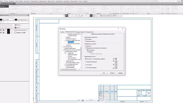 Настройка документа Чертеж