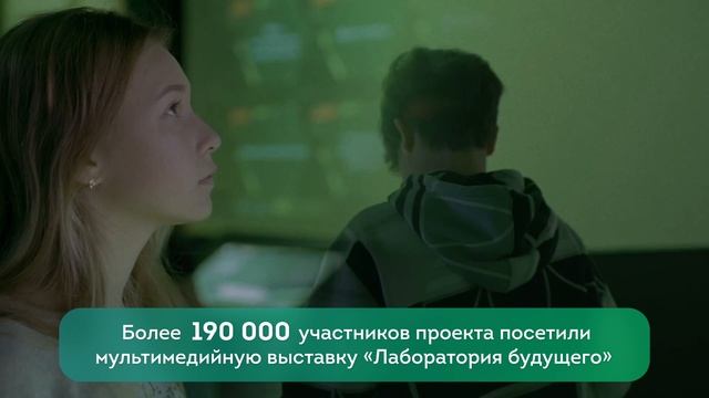 Билет в будущее