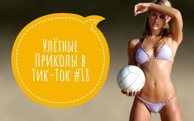 ПРИКОЛЫ В ТИК ТОК 2022 ? ЧУДИКИ ИЗ ТИК ТОК ? ЛУЧШИЕ ПРИКОЛЫ 2022 ?