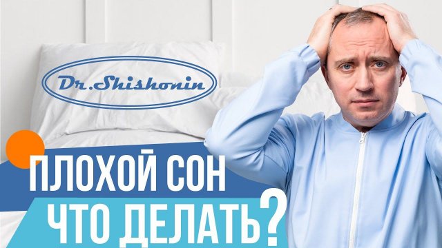Плохой сон. Что делать? Как повысить качество сна