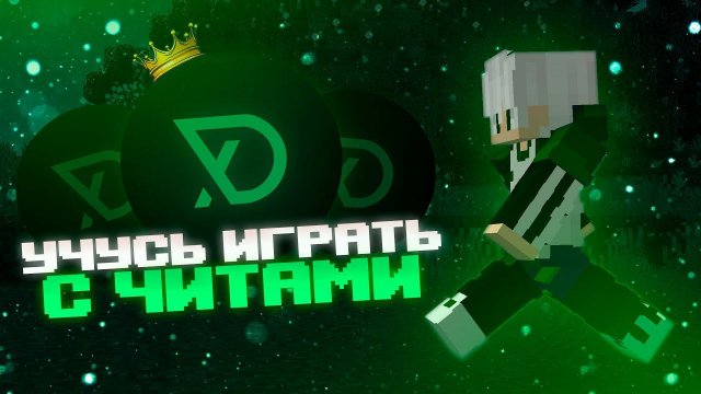 УЧУСЬ ИГРАТЬ НА FunTime С ЧИТОМ Delta Nightly 1.16.5 | Анархия Майнкрафт