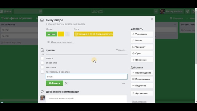 Видеокурс по работе в приложении Trello Трелло. Создание и управление доской /4