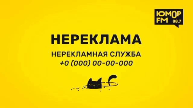 Нереклама. Выпуск 51.