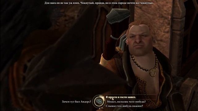 Dragon Age II #22 (Мантия защитника, Величайшее сокровище Гамлена)