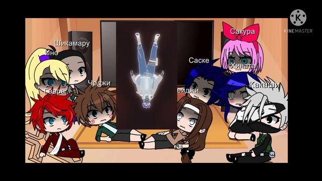 Реакция персонажей Наруто на Наруто и Кураму 2 часть🦊😈