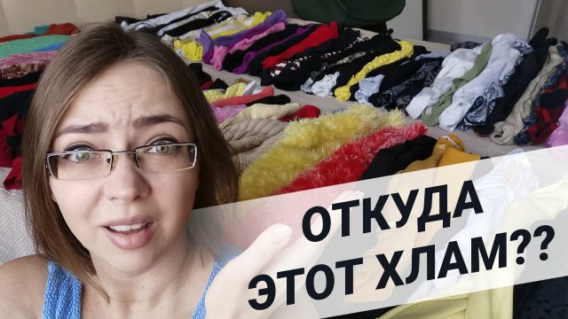 ГОРА ОДЕЖДЫ! БОЛЬШОЕ РАСХЛАМЛЕНИЕ!