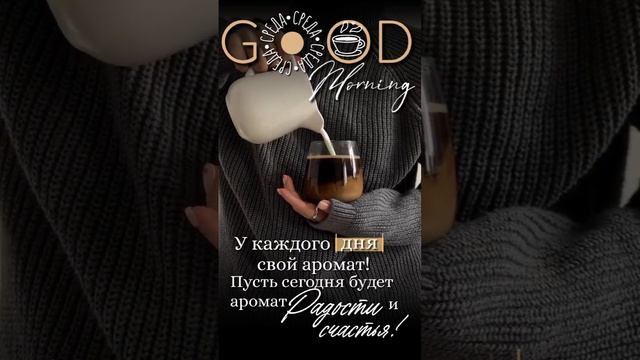 Радость жизни