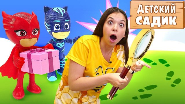 Герои в масках ищут грабителя! Детский садик Капуки Кануки. Видео с игрушками из мультфильмов