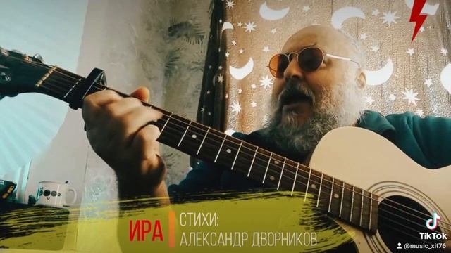 ИРА!