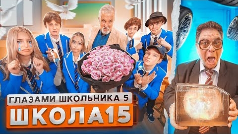 ШГШ 5 СЕЗОН 15 СЕРИЯ